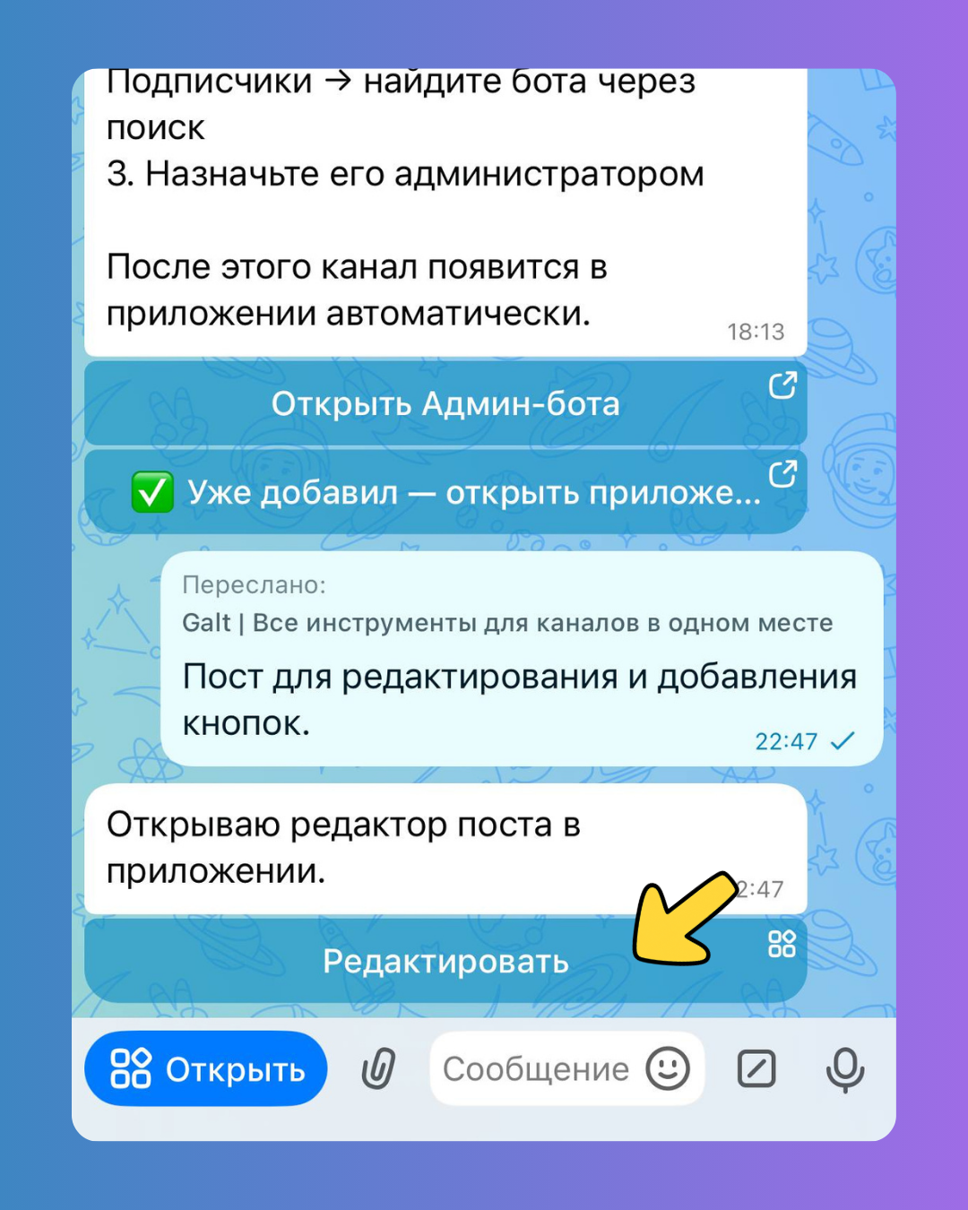 Установка через бота. Шаги — скриншот 3