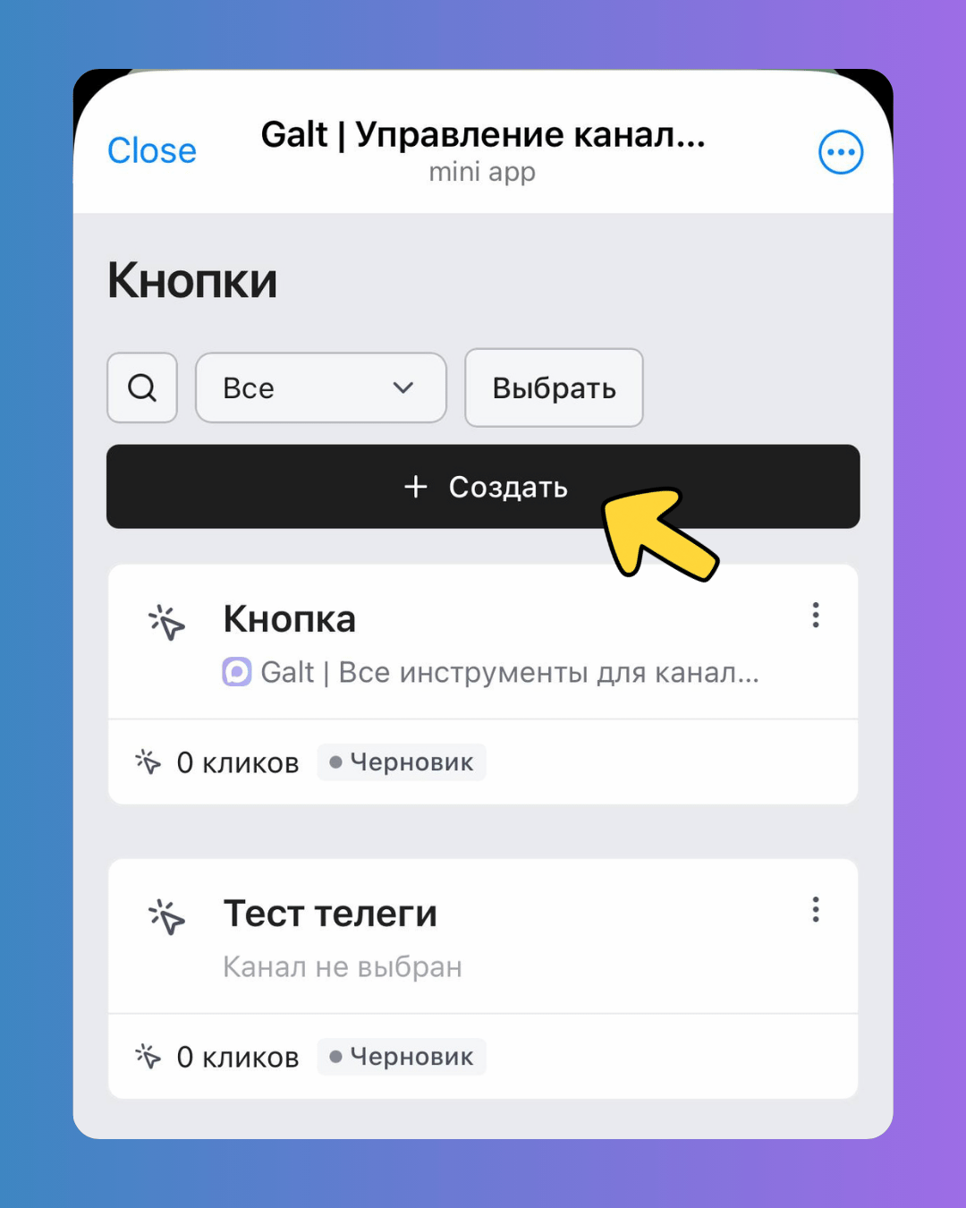 Установка ручная. Шаг 1. Настройка кнопки. Мобильная — скриншот 1