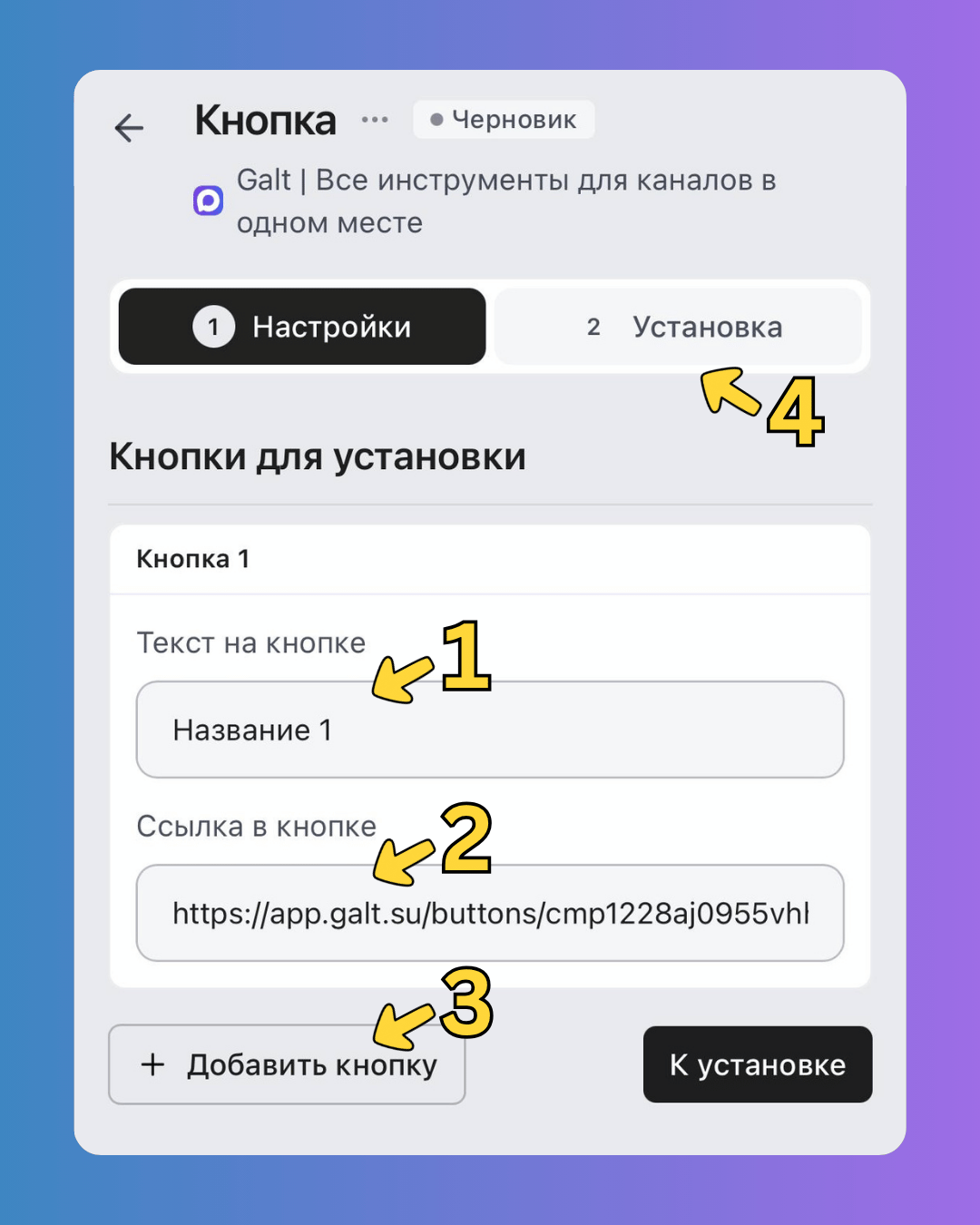 Установка ручная. Шаг 1. Настройка кнопки. Мобильная — скриншот 2