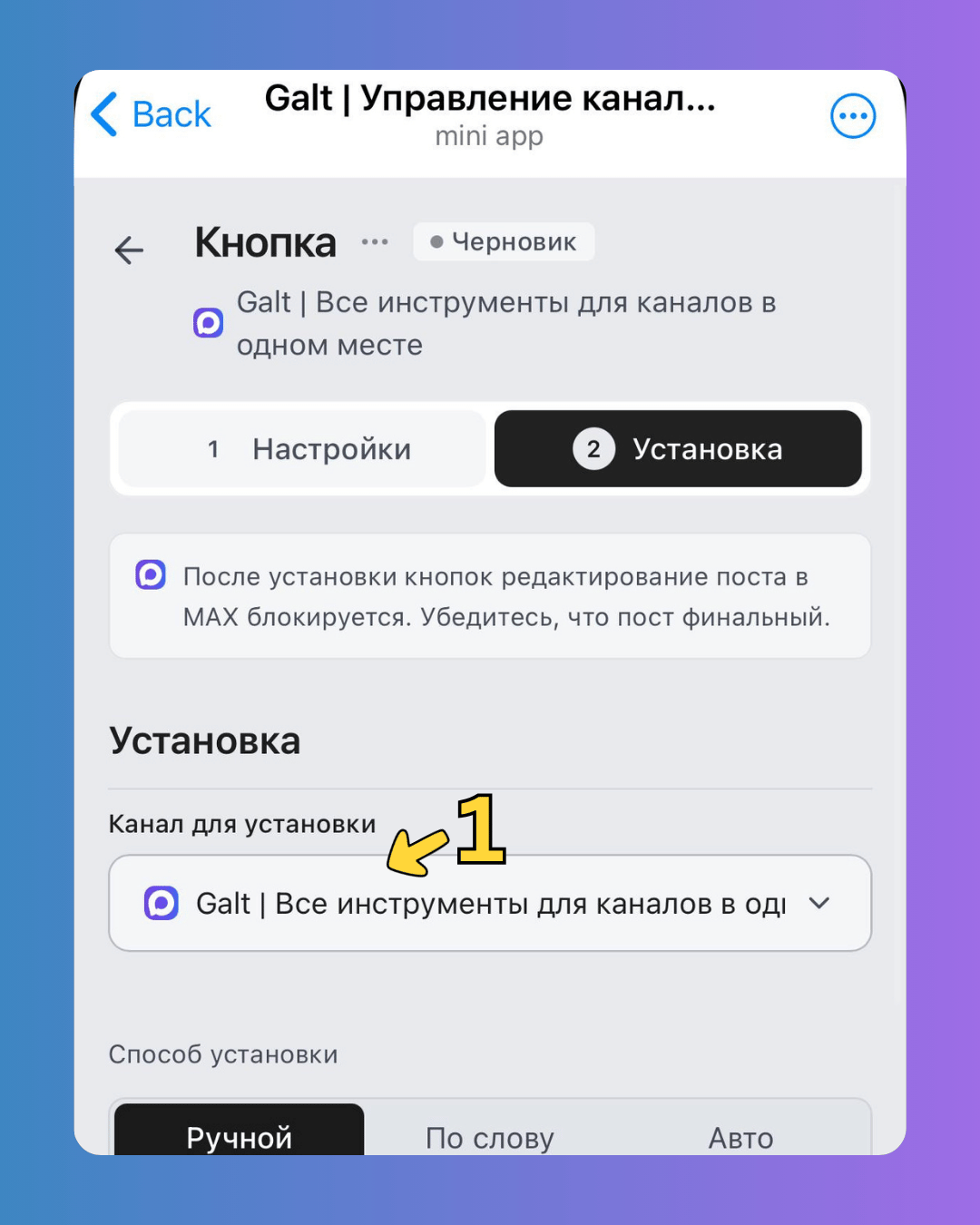 Установка ручная. Шаг 2. Установка кнопки. Мобильная — скриншот 1