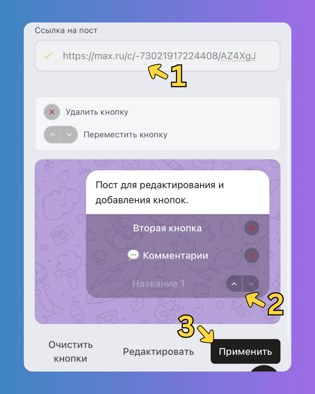 Установка ручная. Шаг 2. Установка кнопки. Мобильная — скриншот 2