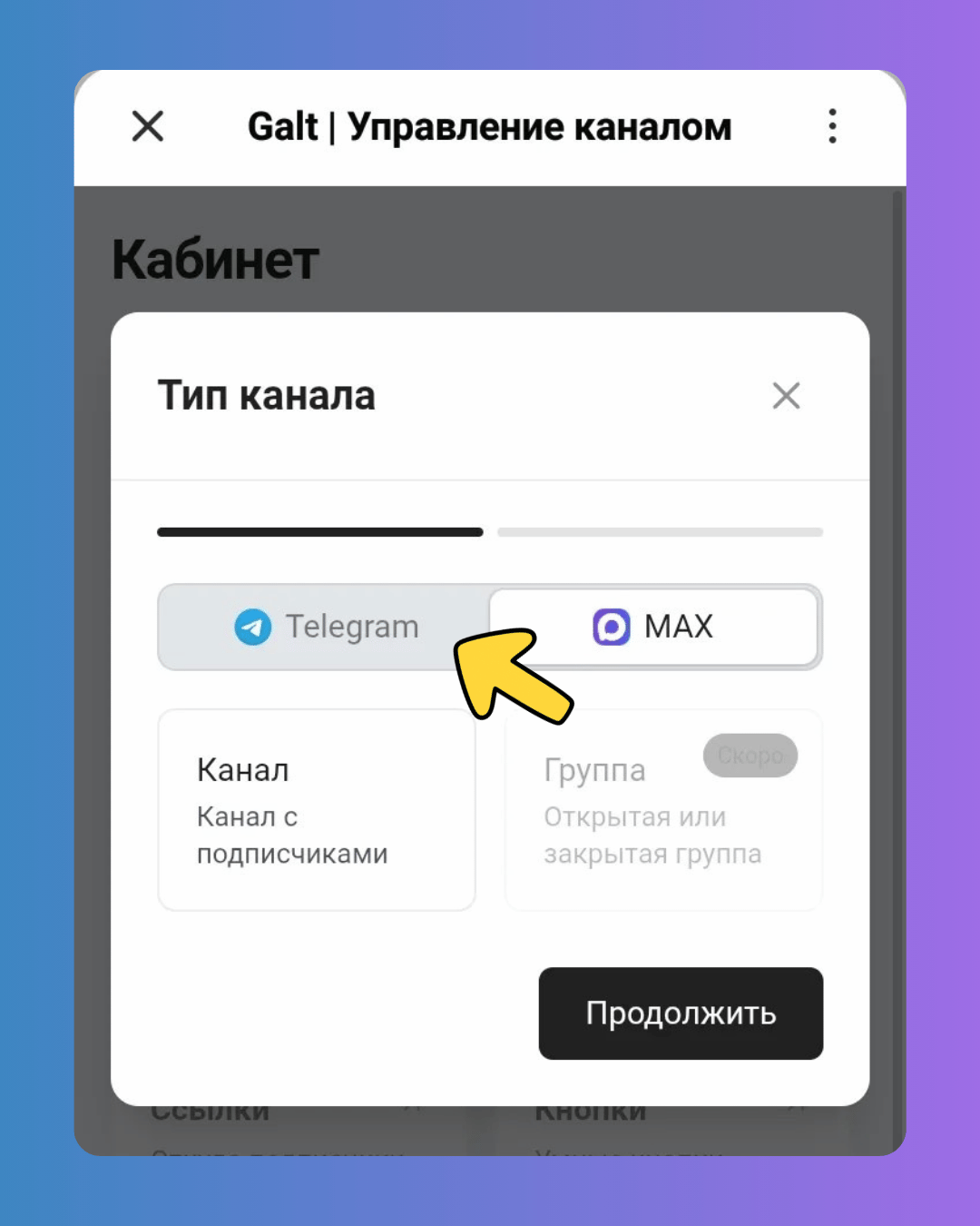 Связь аккаунтов. Способ 1. Через добавление канала. Мобильная — скриншот 1