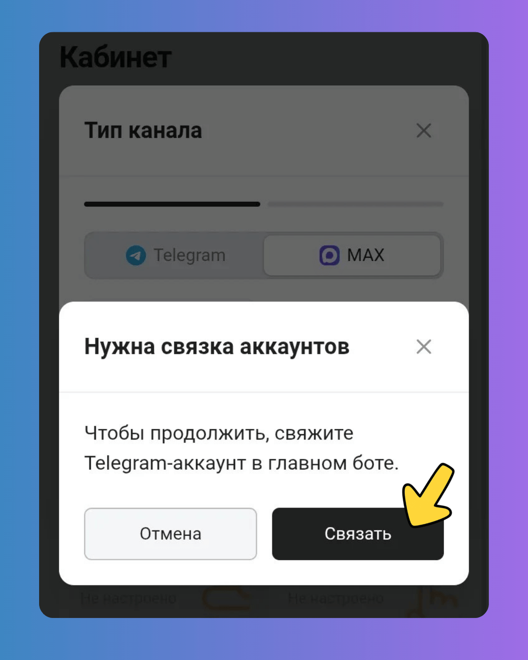 Связь аккаунтов. Способ 1. Через добавление канала. Мобильная — скриншот 2