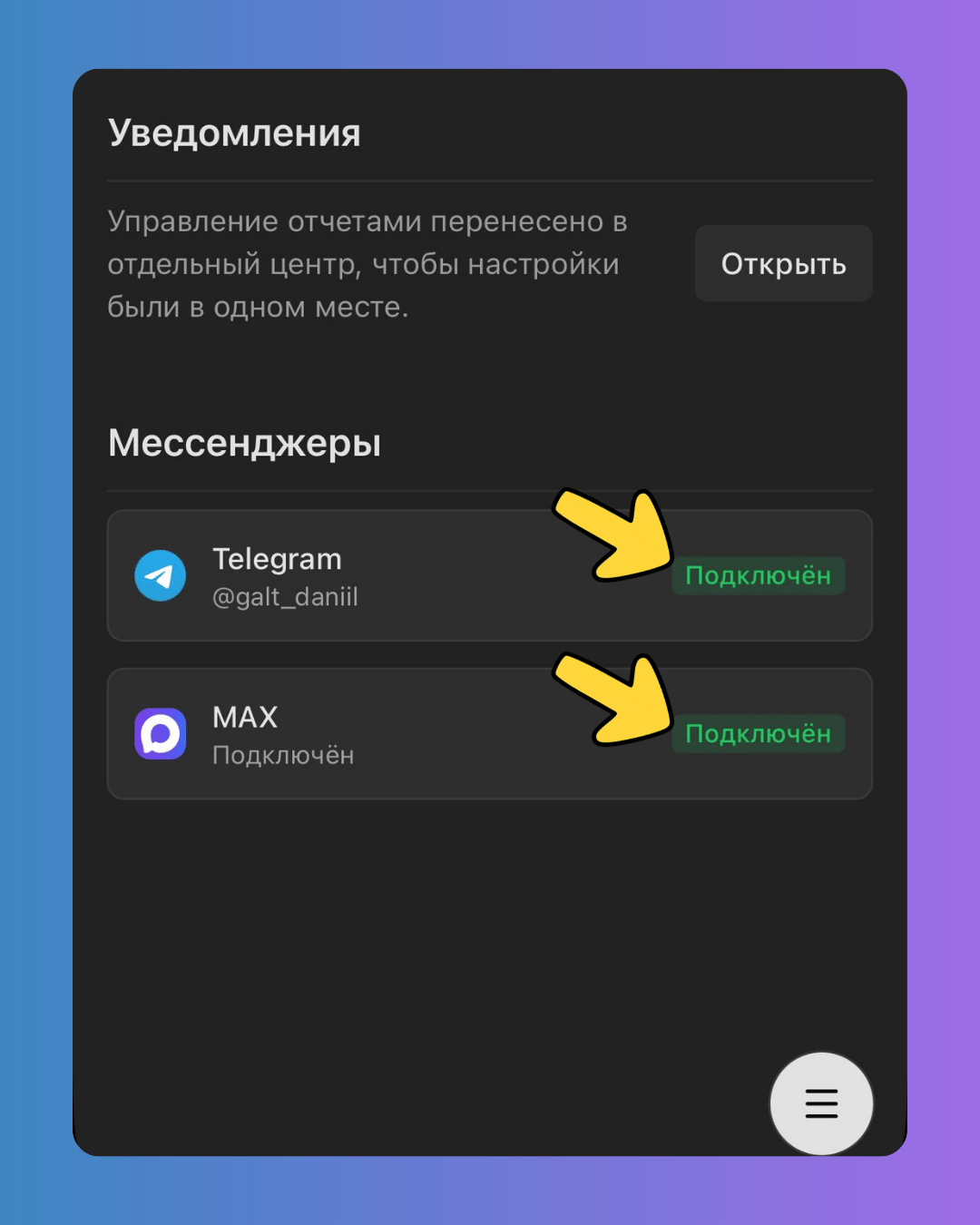 Связь аккаунтов. Способ 2. Через настройки аккаунта. Мобильная — скриншот 2