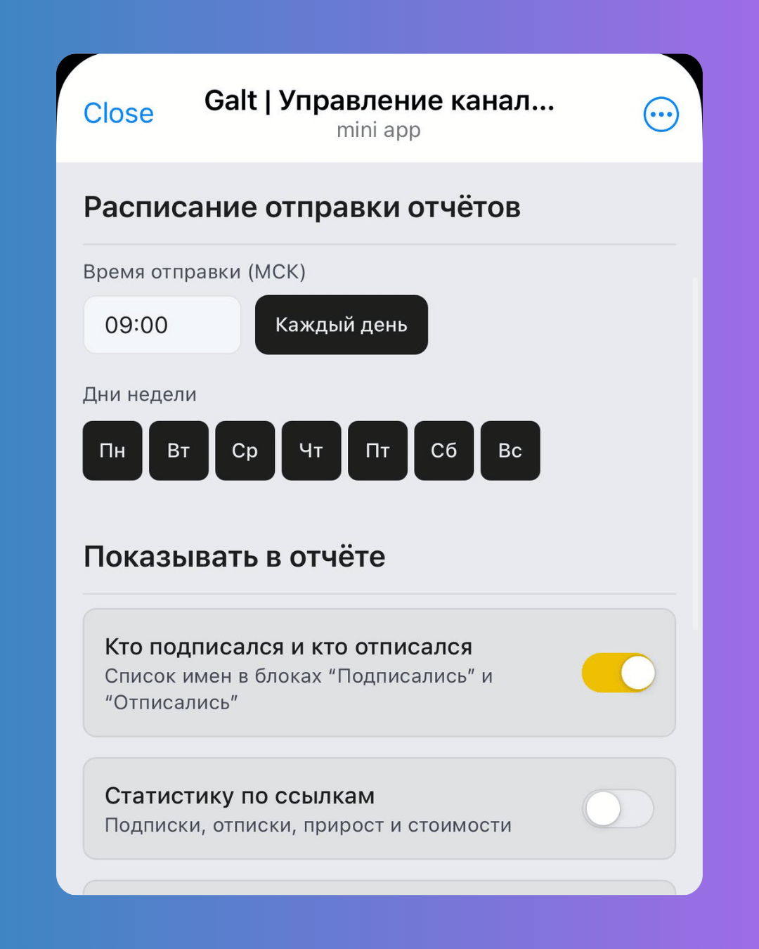 Уведомления. Экран настроек. Мобильная — скриншот 1