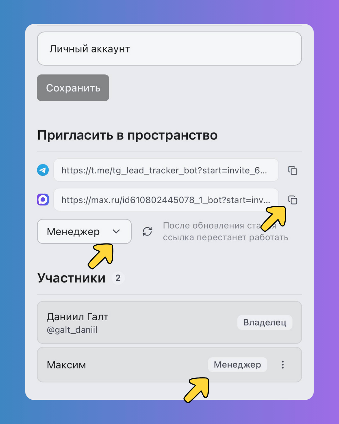Менеджеры и права. Шаг 2. Отправьте ссылку и выберите доступ. Мобильная — скриншот 1
